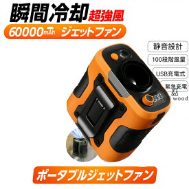 【瞬間冷却＆超強風】腰掛け扇風機 ポータブルジェットファン 小型 首かけ 携帯扇風機 100段階風量 静音 USB充電式 熱中症対策 アウトドア 屋外作業 夏プレゼント 男女兼用