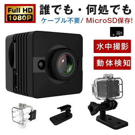 防犯カメラ 監視カメラ 小型 防水ケース 屋外 録画機能付き 動体検知モード 最大4時間 着脱式 小型カメラ 1080P HD 高画質 赤外線 水中撮影 16g 屋外 超小型 防犯 USB充電式 150°広角 動体検知