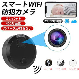 【新作セール】小型防犯カメラ 4k高画質 WiFi 家庭用 長時間録画録音 夜間撮影 動体検知 屋内用 広角 操作簡単 MINI 小型 見守りカメラ ペット
