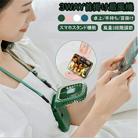 首掛け扇風機 ファン ミニファン 首掛け 卓上 扇風機 ファン ハンディ ミニ扇風機 静音 ハンズフリー 軽量 長時間稼働 折畳み 3段階風量調節 USB充電式 大容量電池内蔵 シンプルなデザイン 小型 携帯扇風機 180°角度調整 暑さ対策 アウトドア用