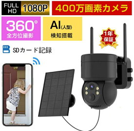 防犯カメラ 屋外 工事不要 ワイヤレス ソーラー 充電式 バッテリー Wifi 家庭用 400万画素 電源不要 会話可能 スマホ 遠隔監視 監視カメラ AI人感検知 自動追跡 夜間カラー ステーション 遠隔監視機能 sdカード録画 動体検知