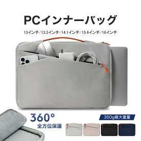 ＼★2024新登場★／360°超強保護 PC バッグ ノートパソコン ノートPC パソコン ケース スリーブ PCケース PCバッグ 収納 13 13.3 13.6 14 15 15.4 インチ 型 手提げ インナーケース Macbook air Pro M1 M2 2023 Surface 撥水 持ち手 取っ手 大人 かわいい おしゃれ 衝撃防止