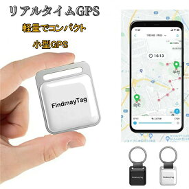 2024年最新 GPS追跡 GPS リアルタイムGPS GPS発信器 GPSレンタル 小型GPS 超小型GPS 子供を見守り 子供 親 高齢 見守り 位置情報 盗難対策 車 IP65防水スマートトラッカー Android Apple 軽量でコンパクト