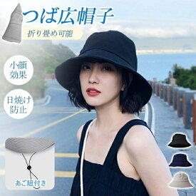帽子 レディース UVカット つば広 ハット 日よけ帽 折りたたみ 大きい サイズ調整 あご紐 自転車 飛ばない 遮光 日焼け 旅行 おしゃれ 春夏 大人可愛い 紫外線カット 運動会 BBQ 母の日 アウトドア 日焼け防止 紫外線対策 シンプル 室外