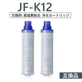 【半額50%OFF!!!+5倍積分】【送料無料】JF-K12 浄水栓用交換用カートリッジ JF-K12 互換品
