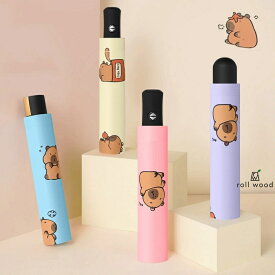 傘 レディース 折りたたみ傘 カピバラ 自動開閉 手動開閉 雨傘 日傘 晴雨 兼用 8本骨 UVカット おしゃれ 遮光 遮熱 梅雨対策 遮熱効果 紫外線対策 おしゃれ 晴雨兼用 折り畳み レディース 女性 日焼け対策 遮光 かわいい 軽量 雨具 日焼け対策 ギフト プレゼント 送料無料