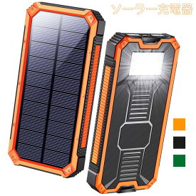 【2台充電可】モバイルバッテリー ソーラーバッテリー ソーラー充電器 ソーラーパネル 15000mAh 超大容量 軽量 ソーラーチャージャー LEDライト 2USB出力ポート 急速充電 耐衝撃 PSE認証済み 新生活応援 防災グッズ iPhone/Android対応 父の日 送料無料