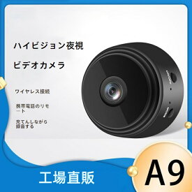 【建国記念の日早割50%OFF!!!+5倍積分】防犯カメラ 屋外 wifi 家庭用 ワイヤレス 200万画素 APPスマホ連動 小型 監視カメラ 屋内 工事不要 遠隔操作 録画 録音 スマホ対応 高画質 防犯対策 父の日
