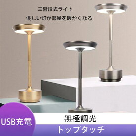 電気スタンド 充電式 無段階調光+3段階明るさ モダンデコ 目に優しい テーブルランプ LED コードレス テーブルランプ ヴィンテージ バーテーブルランプ LED ナイトライトベッドルーム ポータブルバッテリ デスクスタンド 照明器具 レストラン