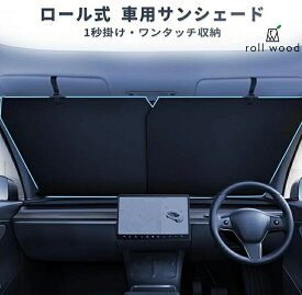 2025年最新 車用 サンシェード フロント 自動ロール式 カーテン サンブラインド ワンタッチ 自動収縮 幅調整可能 吸盤 ポール 日除け 遮光 断熱 軽自動車 普通車 汎用 プライバシー保護 UVカット 紫外線 自動巻き上げ 収納便利 暑さ対策