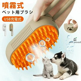 【2個セット】ペットブラシ 抜け毛取り 静電気防止 犬猫用スリッカーブラシ USB充電 ミスト機能付き グルーミングブラシ マッサージ・コーム