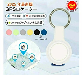 ★即納★工場直営GPS発信機 スマホ GPS追跡 月額不要 GPS キーホルダー リアルタイムGPS GPS発信器 自転車GPS 盗難対策 小型GPS 子供見守り 子供 親 高齢 見守り 位置情報 IP65防水防塵 スマートトラッカー 軽量 コンパクト 浮気調査