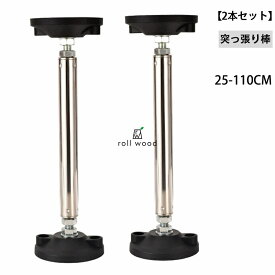 【2本セット】家具転倒防止 突っ張り棒 耐震ポール 強力 伸縮棒 防災用品 25~110cm 耐圧240kg 地震対策 防災措置 本棚 冷蔵庫 食器棚 天井用 ステンレス製 斜め 家具固定用 タンス テーブル 棚 転倒防止 伸縮棒 防災グッズセット 狭い隙間用 幅 12cm
