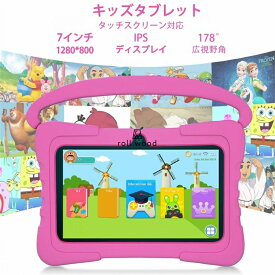 1年保証 2025最新 キッズタブレット 7インチ ケース付き7インチ 子供用 タブレット youtube Android 搭載 子供タブレット YouTube Kids Bl Wi-Fi 対応