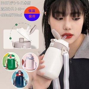  LbY qp  Xg[  w j̎q ̎q w 316XeX _CNg{g e 420ML-700ML 2WAY }O{g ۉ ۗ ^b` R Xgbv ^fMw 