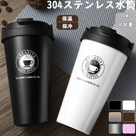 タンブラー 真空断熱 500ml 大容量 真空断熱タンブラー ステンレス タンブラー ふた付きカフェ風飲み口 保温 保冷 濡れない 結露しない タンブラー 水筒
