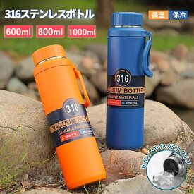 水筒 1l 1リットル 保温 保冷 直飲み 魔法瓶 大容量 スポーツ 洗いやすい 保温ボトル 真空 ステンレスボトル 600ml 800ml 1000ml 軽量 清潔 メンズ おしゃれ 手掛け 運動 旅行 通勤通学 シンプル