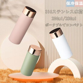 ステンレスボトル レデイーズ おしゃれ ウォーターボトル 直飲み 小さい 小さめ マグボトル 200ml 280ml ミニ タンブラー 蓋付き 保冷 保温 ダイレクトボトル ミニサイズ 水筒 軽量 クリスマス プレゼント