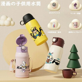 子供用水筒 マグボト 水筒 コップ ル キッズ ステンレスボトル 直飲み ストロー 幼稚園 幼児 保育園 園児 おすすめ カバー付き コップ 2way おしゃれ 保温保冷 水筒 コップ付き 子供 キッズ コップ ストロー