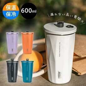 タンブラー 水筒 ストロー付き 600ml 蓋付き おしゃれ大容量 真空断熱 保温 保冷 持ち運び マグボトル 直飲み 二重構造 ステンレス コーヒーカップ 車載せでき