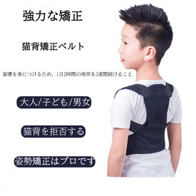 猫背 矯正ベルト子供用 姿勢 背筋 補正サポーター【スマート お知らせ 正しい姿勢を習慣づける 身長伸ばす せのびーる】使いやすい 圧迫感がない 子供女性兼用 便利グッズ