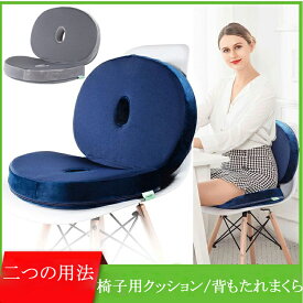 低反発 クッション 座椅子 おしゃれ産後 痔 腰ケア 椅子 クッション 骨盤 クッション 手術後 妊婦 出産 マタニティ 出産ギフト 丸型 姿勢補正 骨盤補正 オフィス 送料無料