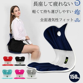 姿勢が良くなる 椅子 姿勢矯正 イス 姿勢サポートチェア 骨盤矯正 立てる 姿勢 よくなる 低反発 クッション 姿勢サポートシート 姿勢補正 猫背矯正 腰 肩こり 肩凝り 歪み ゆがみ 解消 背もたれ チェア 座椅子 デスクワーク サポーター 持ち運び 運転 母の日 プレゼント