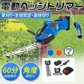 ヘッジトリマー 電動 高枝切りバサミ 充電式 3WAY多機能タイプ 草刈り機 芝刈機兼用 軽量 片手操作可能 強力モーター搭載 マキタ互換バッテリー対応 園芸用 芝生 生垣 庭木 刈込み機
