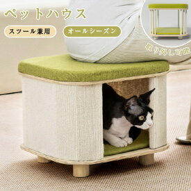 キャットハウス スツール兼用 ペットベッド ペットハウス スツール 猫 ペットスツール 犬 キャット ハウス ドーム型 ベッド ドッグ 小型犬 木製 オールシーズン 室内用