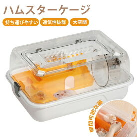 ハムスター ケージ 2階建て飼育ケージ 大きめ 小動物 ハウス 小動物用ケージ 透明 よく見える 食器 給水ボトル まわし車 回し車 自動給水器 バスルーム 組 脱出にくい 通気性抜群