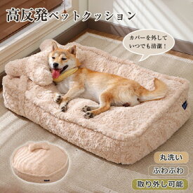 ペットベッド 犬用 クッション ふわふわ 洗える スクエア 円形 方形 枕付き 猫用 かわいい 犬 猫 滑り止め ペットクッション 小型犬 中型犬 大型犬 柔らかい 秋 寝床 もこもこ 冬