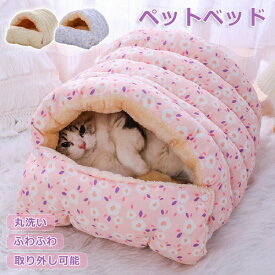 猫 ベッド ペットベッド ふわふわ 洗える ドーム型 花 ペットハウス ペット 犬 クッション ペットクッション 犬用クッション 暖かい 柔らかい 猫ベッド 犬ベッド 寝床 フワフワ