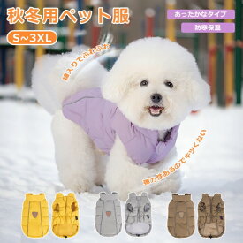 ペット服 衣装 ペット 服 ベスト 秋冬 暖かい 小型犬 綿 袖なし ジャケット コスチューム ペット用 ふわふわ もこもこ 犬服 猫服 犬 猫 裏起毛 無地 ドッグウ 防寒 あったか