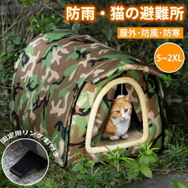 ペットハウス 外猫ハウス 屋外 防寒 防水 野良猫 避難所 猫ハウス 猫小屋 犬小屋 キャットハウス ペット ドームハウス 犬ベッド 折りた 野良犬 ペットアウト