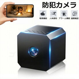 防犯カメラ 小型カメラ 小型 家庭用 屋内 屋外 監視カメラ 高画質 USB 工事不要 長時間録画 人感センサー 人体感知 動体検知 暗視 赤外線 WIFI機能付き アラーム機能 自動録画 ループ録