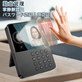 タイムレコーダー 勤怠管理機 顔認証 パスワード 掌静脈認証 出勤レコーダー 勤怠レコーダー 電子タイムレコーダー USBデータ管理 自動集計機能 800ユーザー 800顔対応 120,000レコード