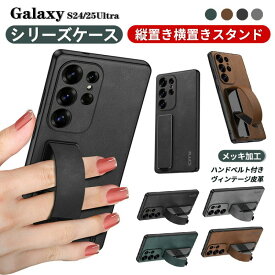 Galaxy S24Ultra ケース S25Ultra S25ultra レンズ保護 縦置き横置き スタンド機能 ヴィンテージ皮革 軽量 落下防止機能 おすす 背面カバー メッキ加工