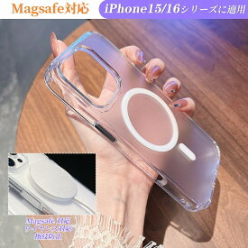 iPhone15 ケース iPhone15pro スマホケース iPhone15promax ワイヤレス対応 iPhone16 カバー耐衝撃 magsafe対応 マグネッ 高透明 滑らかな触感