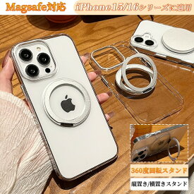 iPhone15 ケース iPhone15pro スマホケース iPhone15promax 縦置き、横置き iPhone16 カバー耐衝撃 回転スタンド 高 滑らかな触感 magsafe対応