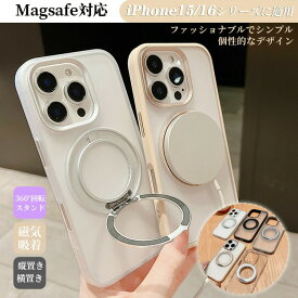 iPhone15 ケース iPhone15pro スマホケース iPhone15promax ワイヤレス iPhone16 カバー耐衝撃 回転スタンド 高透明 滑らかな触感 magsafe対応