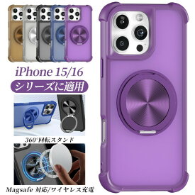 iPhone15 ケース iPhone15pro スマホケース iPhone15promax ワイヤレス iPhone16 カバー耐衝撃 回転スタンド magsafe対応 360 滑らかな触感 CD紋