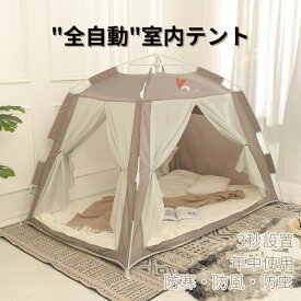 全自動室内テント 暖房テント プライベート空間 保温 保湿 寝室 子ども部屋 こどもスペース 仕切り 省エネ エコ おうちキャンプ ハウスダスト コンパクト収納