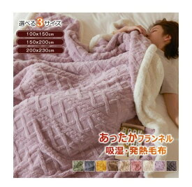 掛け毛布 膝掛け ひざ掛け 極上の肌触り ブランケット シングル 毛布 収納 寝具 もこもこブランケットインテリア