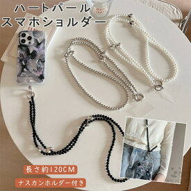 スマホストラップ ロングストラップ 携帯電話ストラップ スマホショルダー ショルダーストラップ 斜め掛け 肩掛け ストラップ スマホケース スマートフォン 首掛け