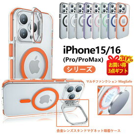iPhone16 ケース iPhone15スマホケース iPhone16e スマホケース カバー耐衝撃 スタンド レンズ保護ケース高透明マグネット吸着 ProMax