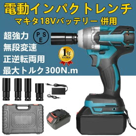 インパクトドライバー 電動インパクトドライバー 電動インパクトレンチ マキタ 1台多役 充電式 インパクトレンチ タイヤ交換