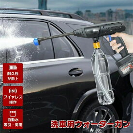 高圧洗浄機 コードレス ペットボトル 軽量 コードレス高圧洗浄機 簡単 自吸式 ポータブル 強力噴射 洗車 大容量バッテリー付き 高圧洗浄器 コンパクト 小型 洗車機 洗浄機 家庭用