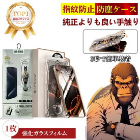 iPhoneシリーズ対応ガラスフィルムiphone 高品質ガラスフィルム のぞき見防止 高透明 ガラスフィルム iPhone17 フィルム iPhone12 13 14 iP Pro iPhone13