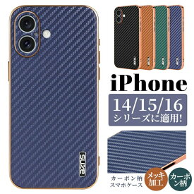 iPhone15 ケース iPhone16 iPhone16e iPhone16Pro iPhone16Plus Promax カーボ スマホカバー iPhone14