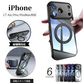 iPhone17 ProMax iPhone17Air ケース 背面カバー スタンド搭載 スマホケー Pro 縦横両対応